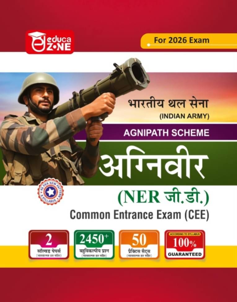 EDUCAZONE Agniveer NER GD Complete Practice Sets Book For 2026 Exam     			EDUCAZONE Agniveer NER GD Complete Practice Sets Book For 2026 Exam