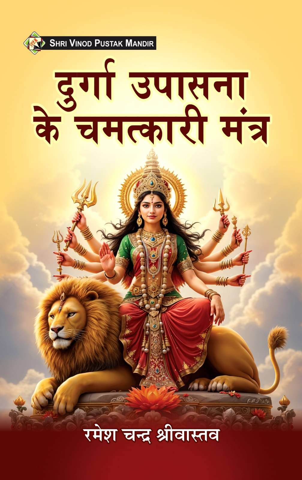     			SVPM | Shri Vinod Pustak Mandir | Durga Upasna Ki Chamatkari Mantra | Book