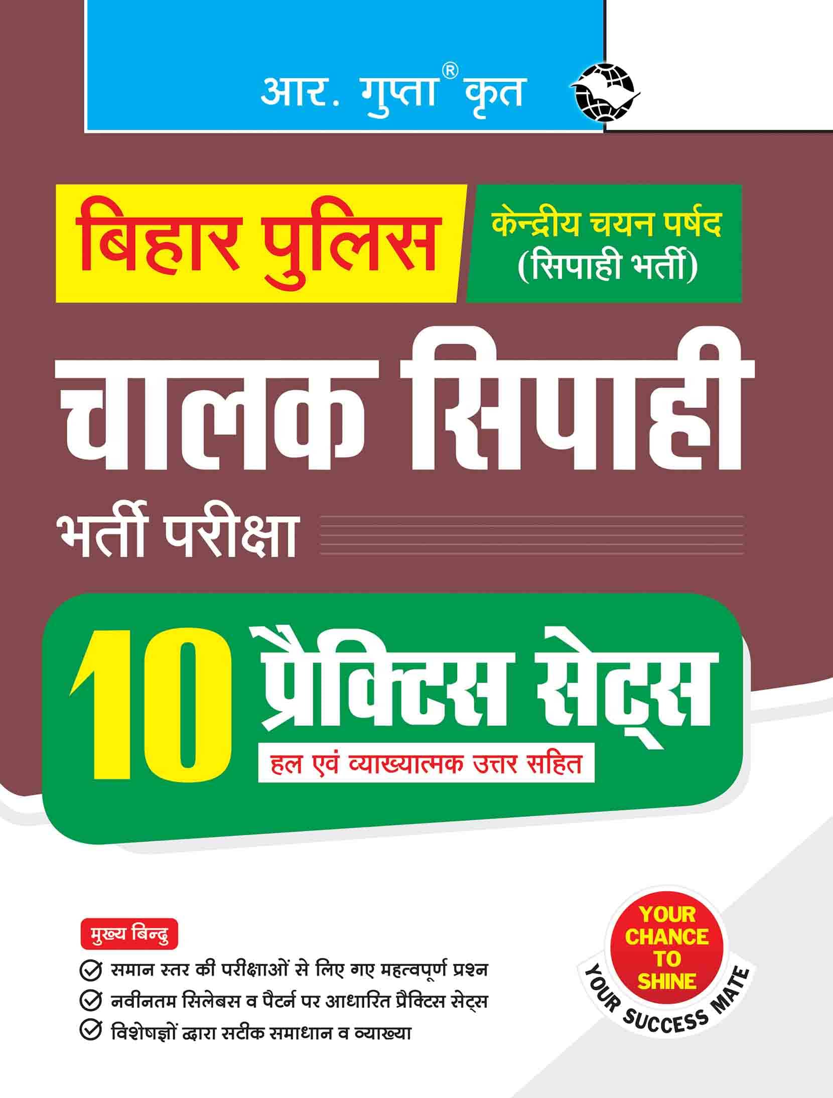Bihar Police: Driver Constable Recruitment Exam — 10 Practice Sets (With Explanatory Answers) Bihar Police: Driver Constable Recruitment Exam — 10 Practice Sets (With Explanatory Answers)