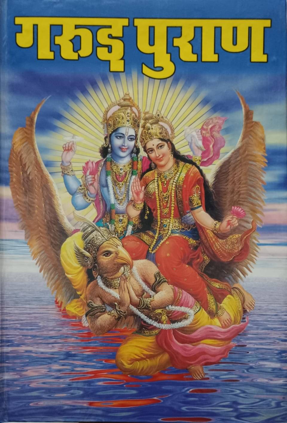     			GARUD PURAN