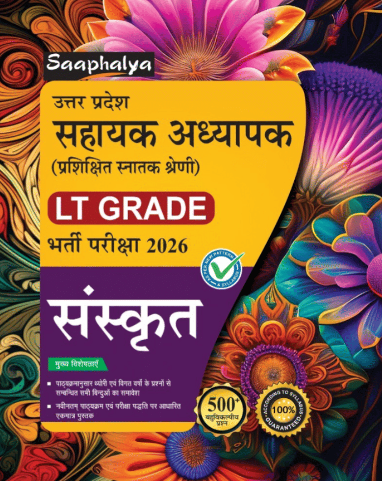 Saaphalya UP LT Grade Bharti Pariksha Sanskrit Book For 2026 Exam Saaphalya UP LT Grade Bharti Pariksha Sanskrit Book For 2026 Exam