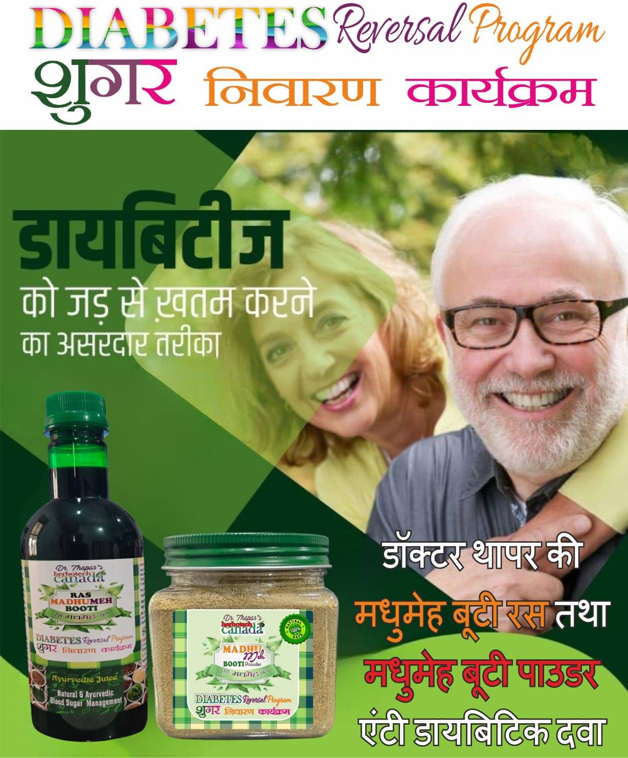 MADHUMEH BOOTI JUICE & POWDER By Dr. Thapar| Helps Control Blood Sugar Level & Reduces Bad Cholesterol | Good for Metabolic & Digestive Health | Ayurvedic 18 HERBS Diabetes Care Juice & Powder MADHUMEH BOOTI JUICE & POWDER By Dr. Thapar| Helps Control Blood Sugar Level & Reduces Bad Cholesterol | Good for Metabolic & Digestive Health | Ayurvedic 18 HERBS Diabetes Care Juice & Powder