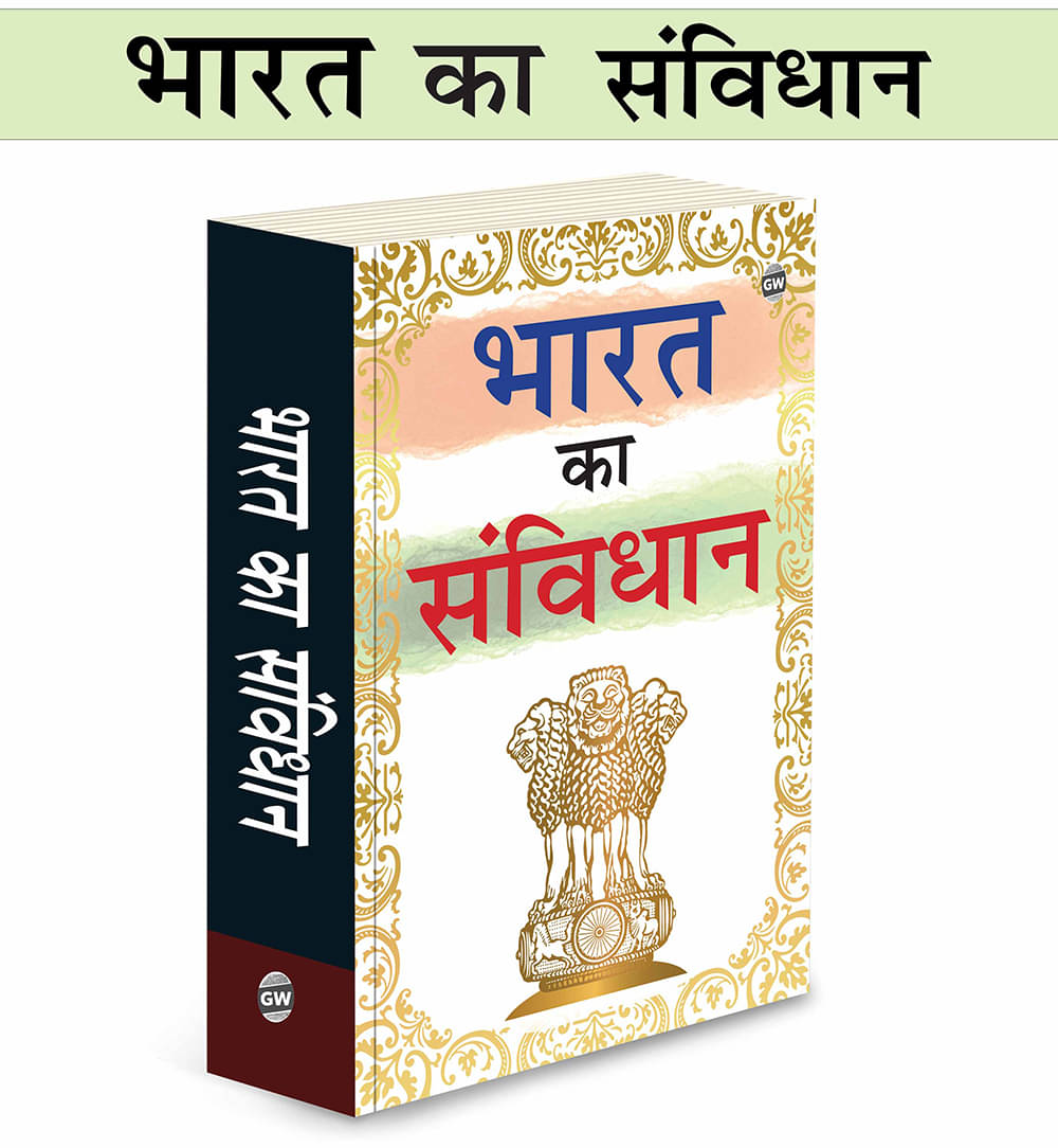 Bharat ka Samvidhan :- Legal guide for Indians, Rules and governance India, Hindi law guide, Political awareness in Hindi Bharat ka Samvidhan :- Legal guide for Indians, Rules and governance India, Hindi law guide, Political awareness in Hindi