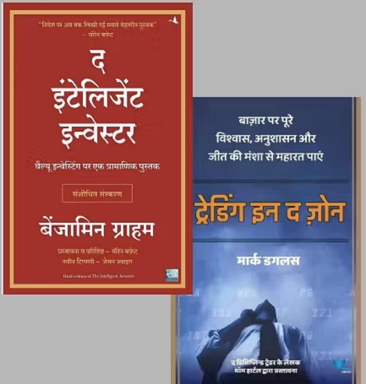 ( Combo Of 2 Book ) The Intelligent Investor + Trading in the Zone (Hindi) ( Combo Of 2 Book ) The Intelligent Investor + Trading in the Zone (Hindi)
