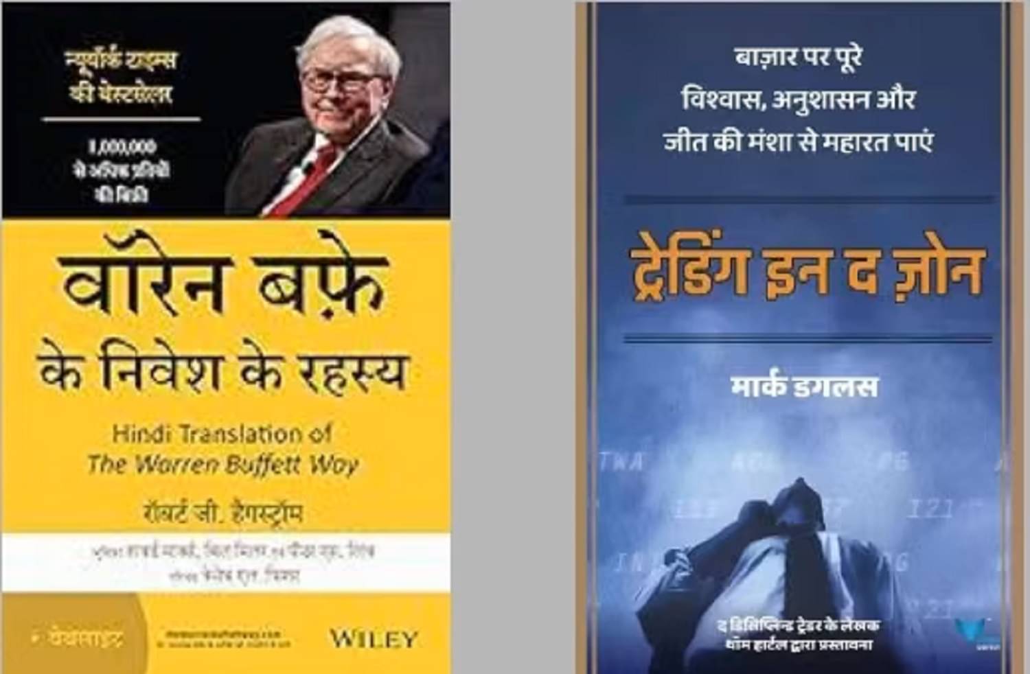 ( Combo Of 2 Book ) The Warren Buffet Way + Trading in the Zone (Hindi) ( Combo Of 2 Book ) The Warren Buffet Way + Trading in the Zone (Hindi)