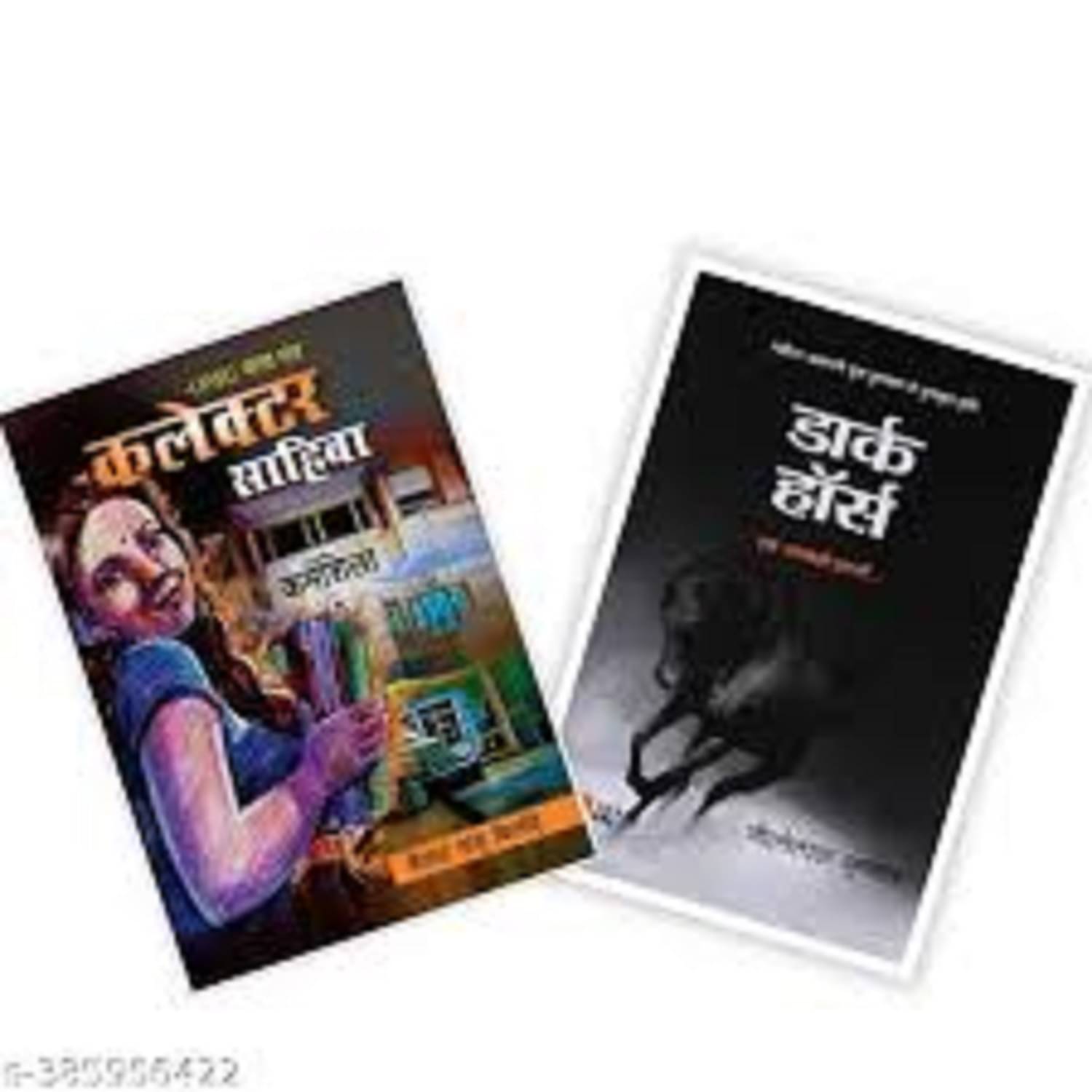 ( Combo Of 2 Book ) UPSC Wala Love: Collector Sahiba Hindi Part 1 & Dark Horse Hindi Edition Paperback ( Combo Of 2 Book ) UPSC Wala Love: Collector Sahiba Hindi Part 1 & Dark Horse Hindi Edition Paperback
