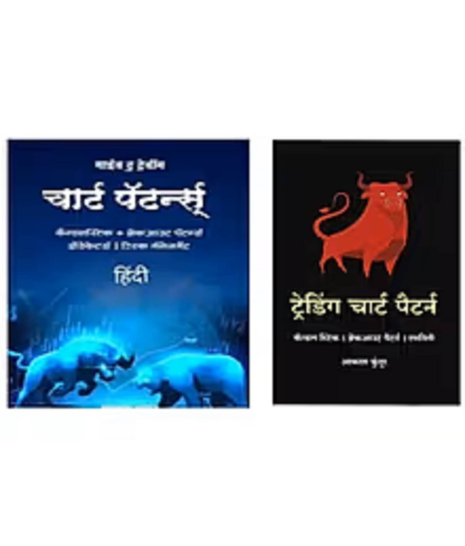     			( Combo of 2 books ) Trading Chart Pattern [ Hindi ] | Simplest Trading Book Ever | Candlestick Pattern And Trading Chart Pattern Book In Hindi