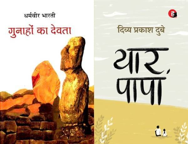 Gunahon Ka Devta + Yaar Papa - Combo Of 2 Books - Hindi Editions Gunahon Ka Devta + Yaar Papa - Combo Of 2 Books - Hindi Editions