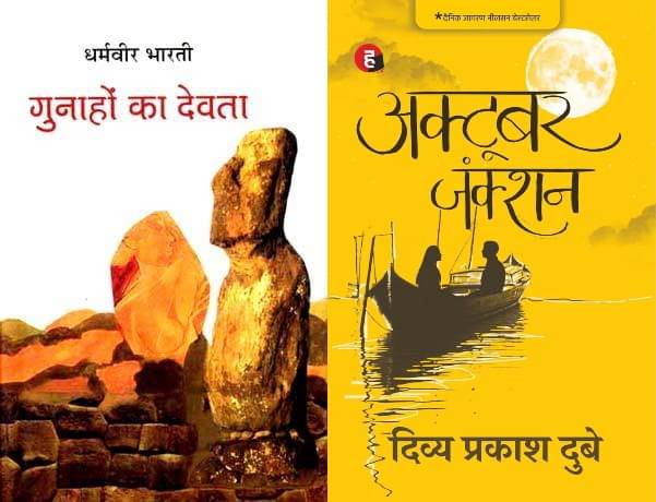 Gunahon Ka Devta + October Junction - Combo Of 2 Books - Hindi Editions Gunahon Ka Devta + October Junction - Combo Of 2 Books - Hindi Editions