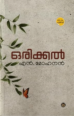     			Orikkal by N. Mohanan, Malayalam