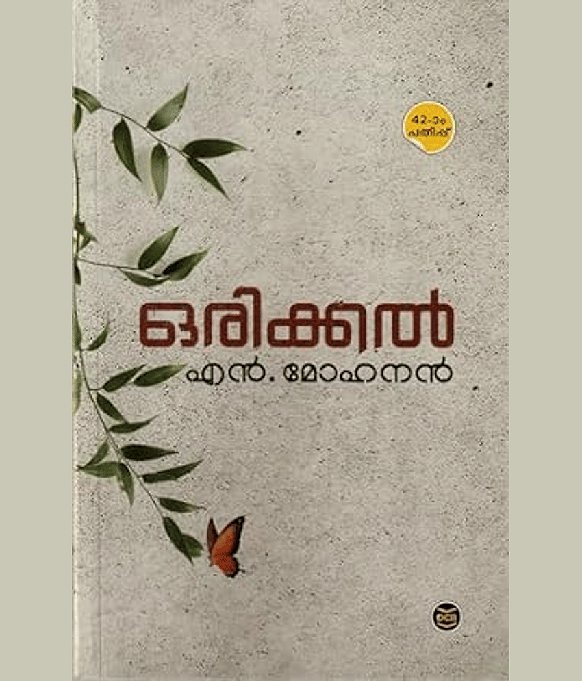 Orikkal by N. Mohanan, Malayalam - Stationery | Buy online on ZillyBuy