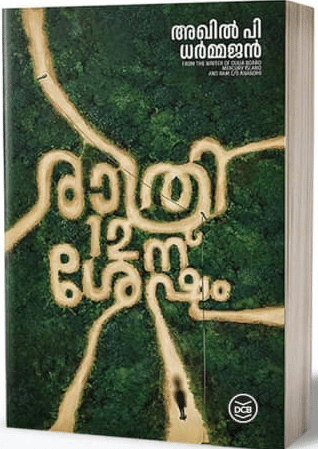     			RATHRI 12-NU SHESHAM