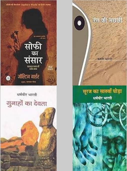 Sophie Ka Sansar + Gunahon Ka Devta + Ret Ki Machhali + Suraj Ka Satwan Ghoda Suraj Ka Satwan Ghoda     			Sophie Ka Sansar + Gunahon Ka Devta + Ret Ki Machhali + Suraj Ka Satwan Ghoda Suraj Ka Satwan Ghoda