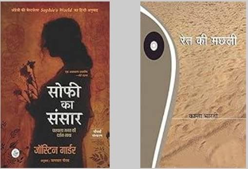     			Sophie Ka Sansar + Ret Ki Machhali
