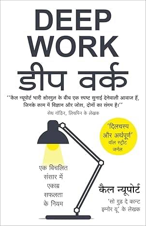     			Deep Work (Hindi)