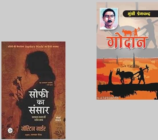 Godan + Sophie Ka Sansar : Pashchatya Jagat Ki Darshan-Gatha Sophie Ka Sansar Godan + Sophie Ka Sansar : Pashchatya Jagat Ki Darshan-Gatha Sophie Ka Sansar