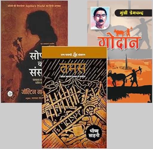 Godan + Tamas + Sophie Ka Sansar : Pashchatya Jagat Ki Darshan-Gatha Sophie Ka Sansar Godan + Tamas + Sophie Ka Sansar : Pashchatya Jagat Ki Darshan-Gatha Sophie Ka Sansar