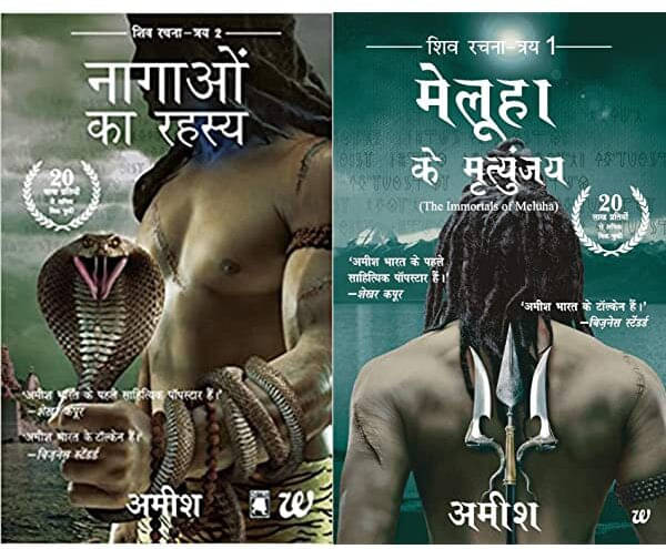     			Nagaon Ka Rahasya + Meluha Ke Mritunjay (Set Of 2 Books)