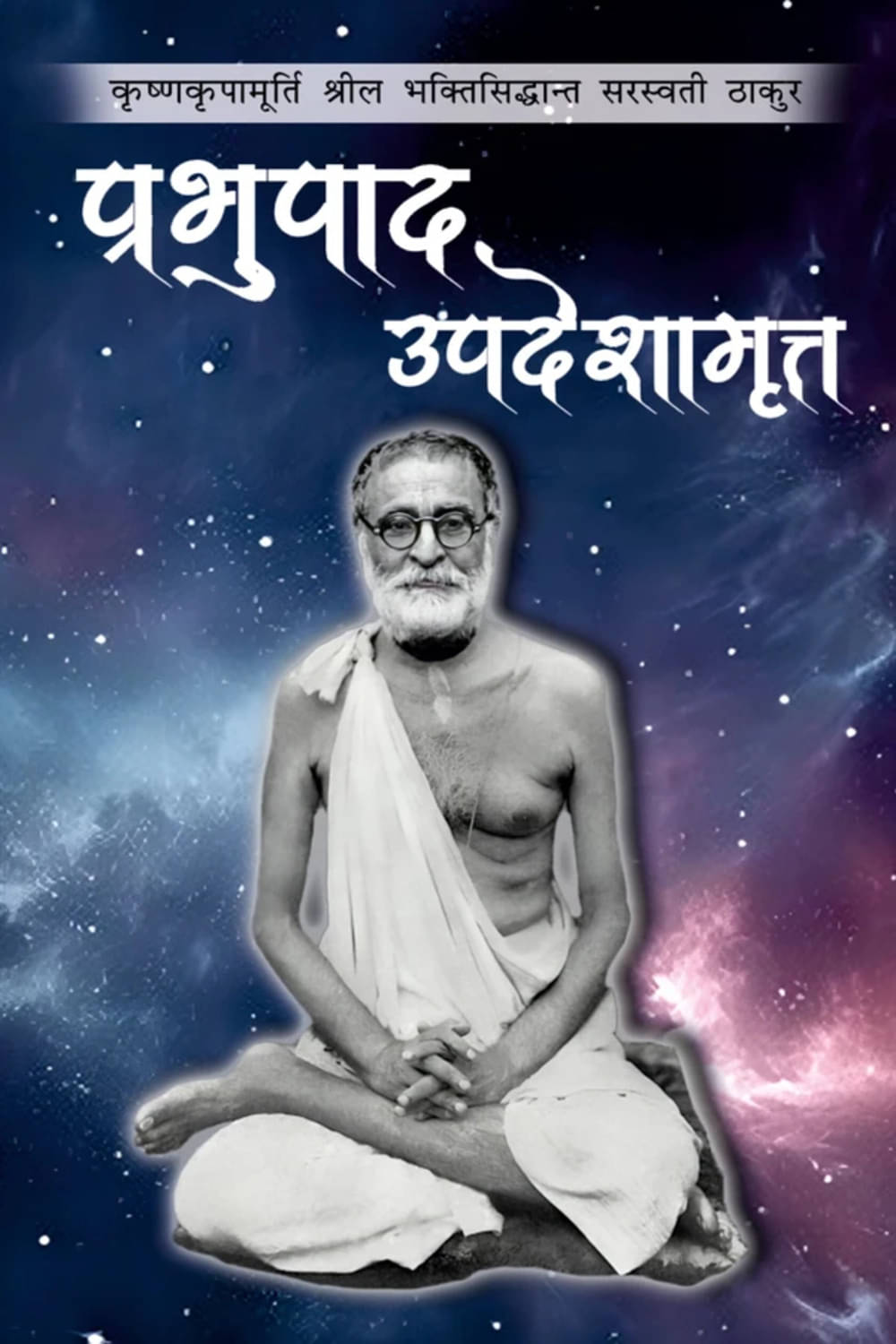     			Prabhupada Upadeshamrita (Hindi) | Hardcover Edition