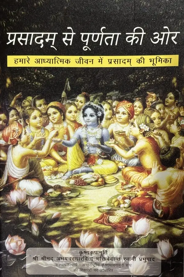     			Prasadam Se Purnta Ki Aur (Hindi) | Paperback Edition
