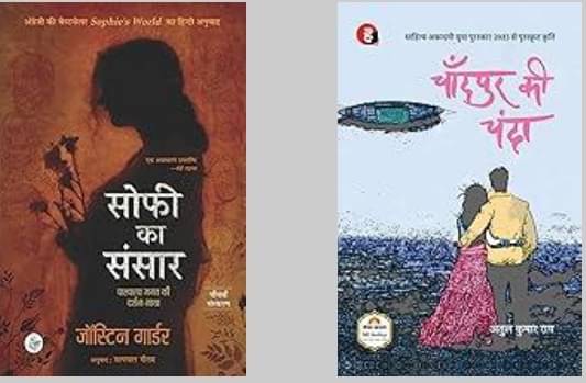     			Sophie Ka Sansar + Chandpur Ki Chanda