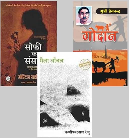     			Sophie Ka Sansar + Godan + Maila Anchal