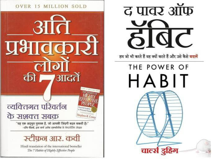     			The 7 Habits Of Highly Effective People + The Power Of Habit In Hindi (Paperback, Hindi, R. Stephen Covey + Duhigg Charles)
