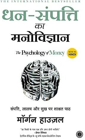     			The Psychology Of Money + Atomic Habits - Hindi Edition (Dhan -Sampatti Ka Manovigyan)  (Paperback, Hindi, Morgan Housel)