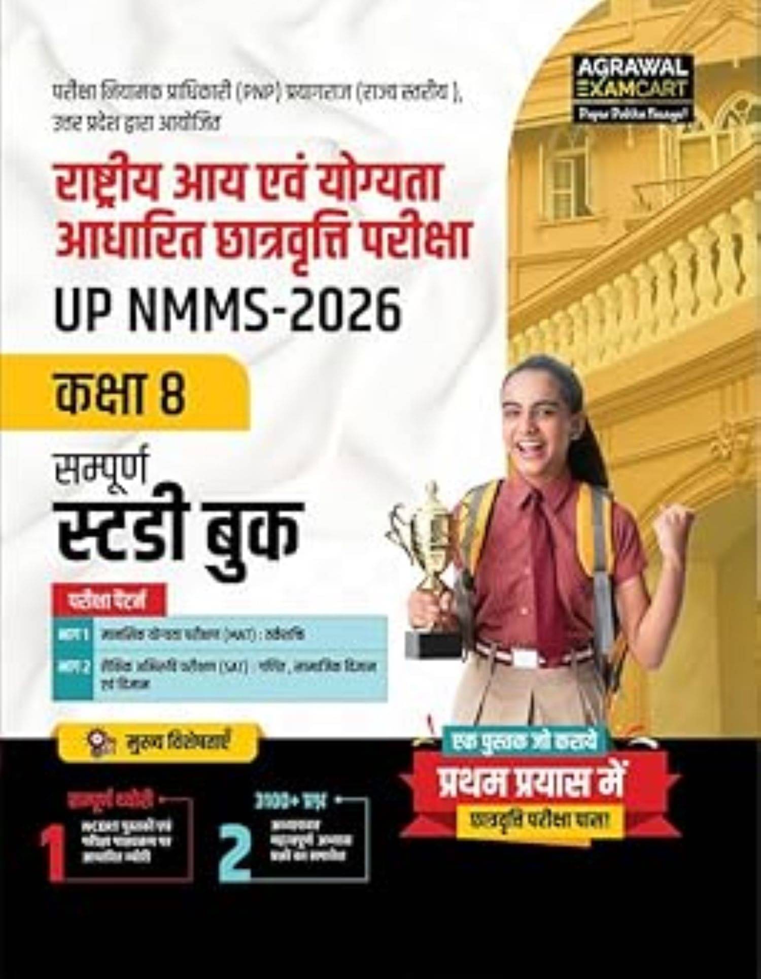 UP NMMS Class 8 Complete Study Guidebook for Exam 2026 UP NMMS Class 8 Complete Study Guidebook for Exam 2026
