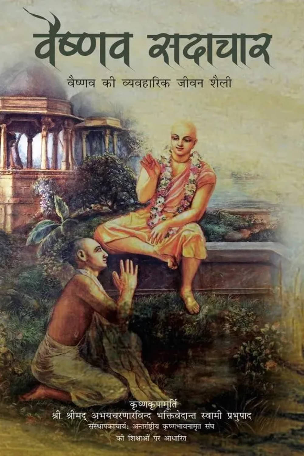     			Vaishnava Sadachar (Hindi) | Paperback Edition