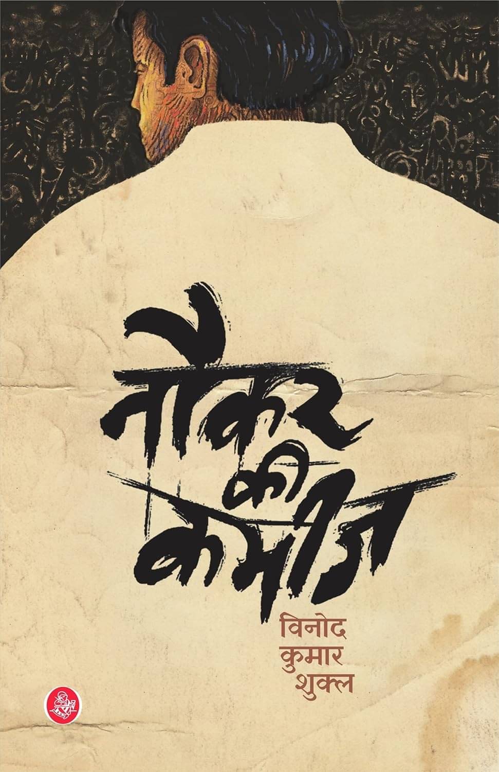 Naukar Ki Kameez Paperback – 1 January 2006 Hindi Edition by Vinod Kumar Shukla (Author) Naukar Ki Kameez Paperback – 1 January 2006 Hindi Edition by Vinod Kumar Shukla (Author)
