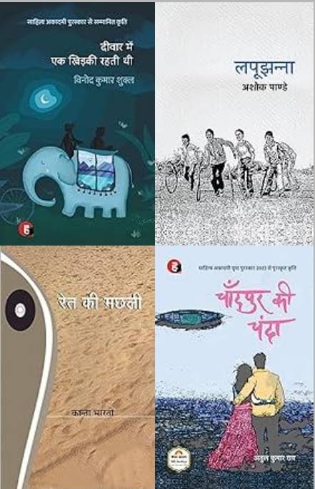 Deewar Mein Ek Khidki Rahti + Ret Ki Machhali + Chandpur Ki Chanda + Lapoojhanna । लपूझन्ना Deewar Mein Ek Khidki Rahti + Ret Ki Machhali + Chandpur Ki Chanda + Lapoojhanna । लपूझन्ना