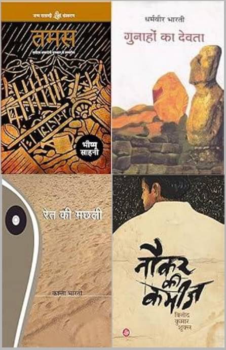     			Naukar Ki Kameez + Tamas + Gunahon Ka Devta + Ret Ki Machhali