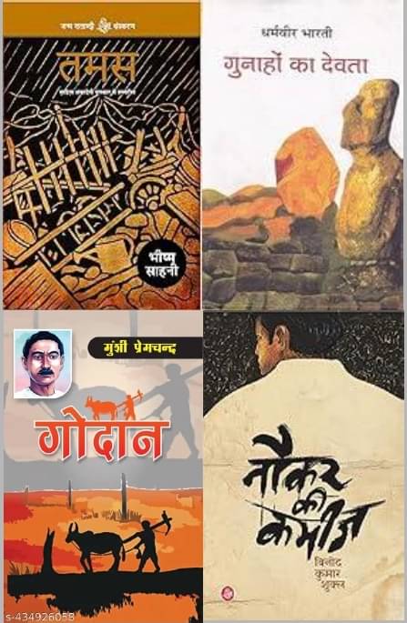     			Naukar Ki Kameez + Tamas + Gunahon Ka Devta + Godan