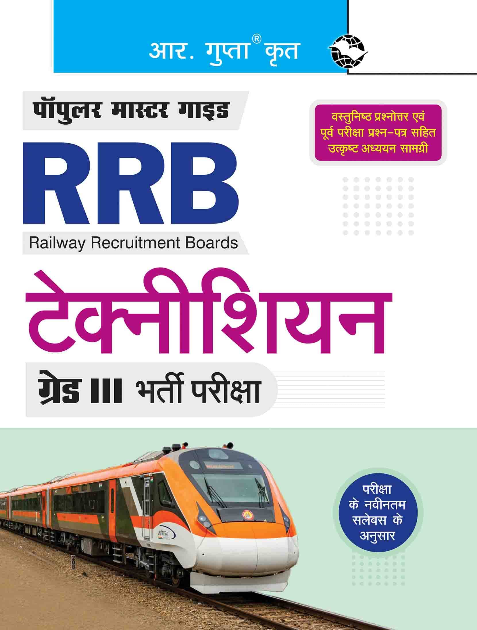 RRB: Technician (Grade III) Recruitment Exam Guide RRB: Technician (Grade III) Recruitment Exam Guide