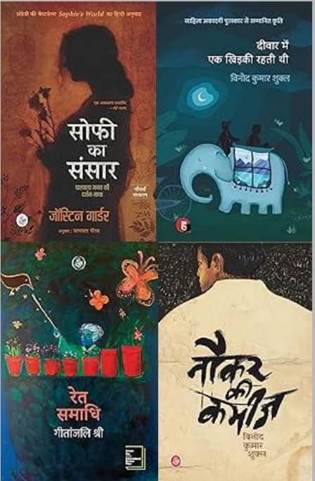 Sophie Ka Sansar + Deewar Mein Ek Khidki Rahti Thi +Ret Samadhi +Naukar Ki Kameez Sophie Ka Sansar + Deewar Mein Ek Khidki Rahti Thi +Ret Samadhi +Naukar Ki Kameez