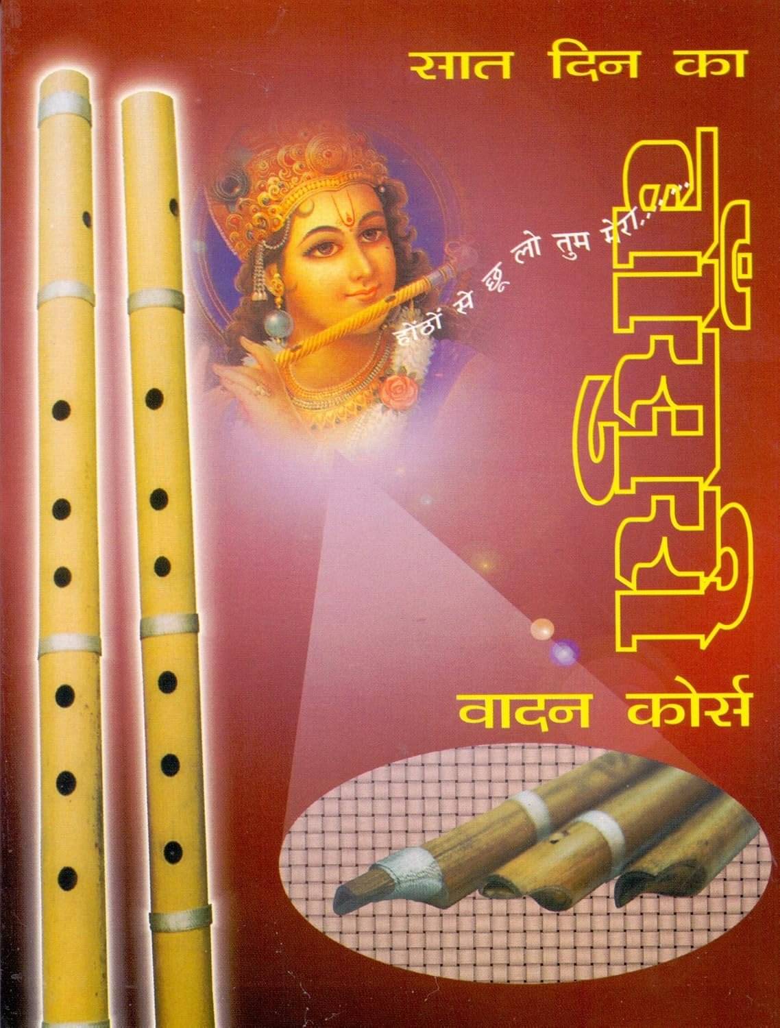7 Din ka Bansuri Vadan Course Paperback – 1 January 2018 7 Din ka Bansuri Vadan Course Paperback – 1 January 2018