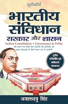     			Bhartiya Samvidhan - Rajvyavastha, Sarkar Aur Shasan (Governance) Paperback – 6 September 2024