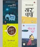 Chandpur Ki Chanda & Khidki & Masala Chay&Yaar Papa paperback Hindi Edition  by Atul Kumar Rai (Author)