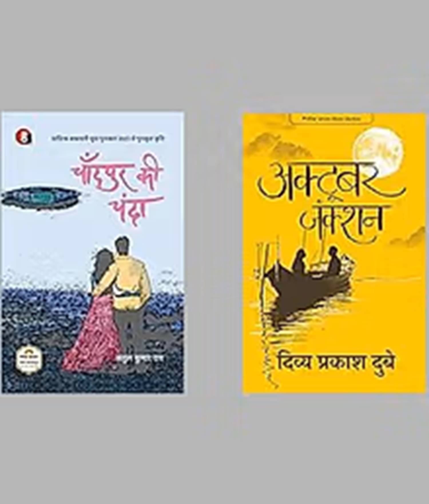 Chandpur Ki Chanda & October Junction paperback Hindi Edition by Atul Kumar Rai (Author) Chandpur Ki Chanda & October Junction paperback Hindi Edition by Atul Kumar Rai (Author)