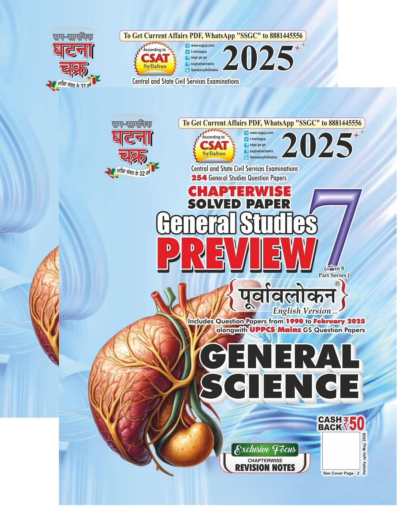Preview General Science Part-7 2025 Preview General Science Part-7 2025
