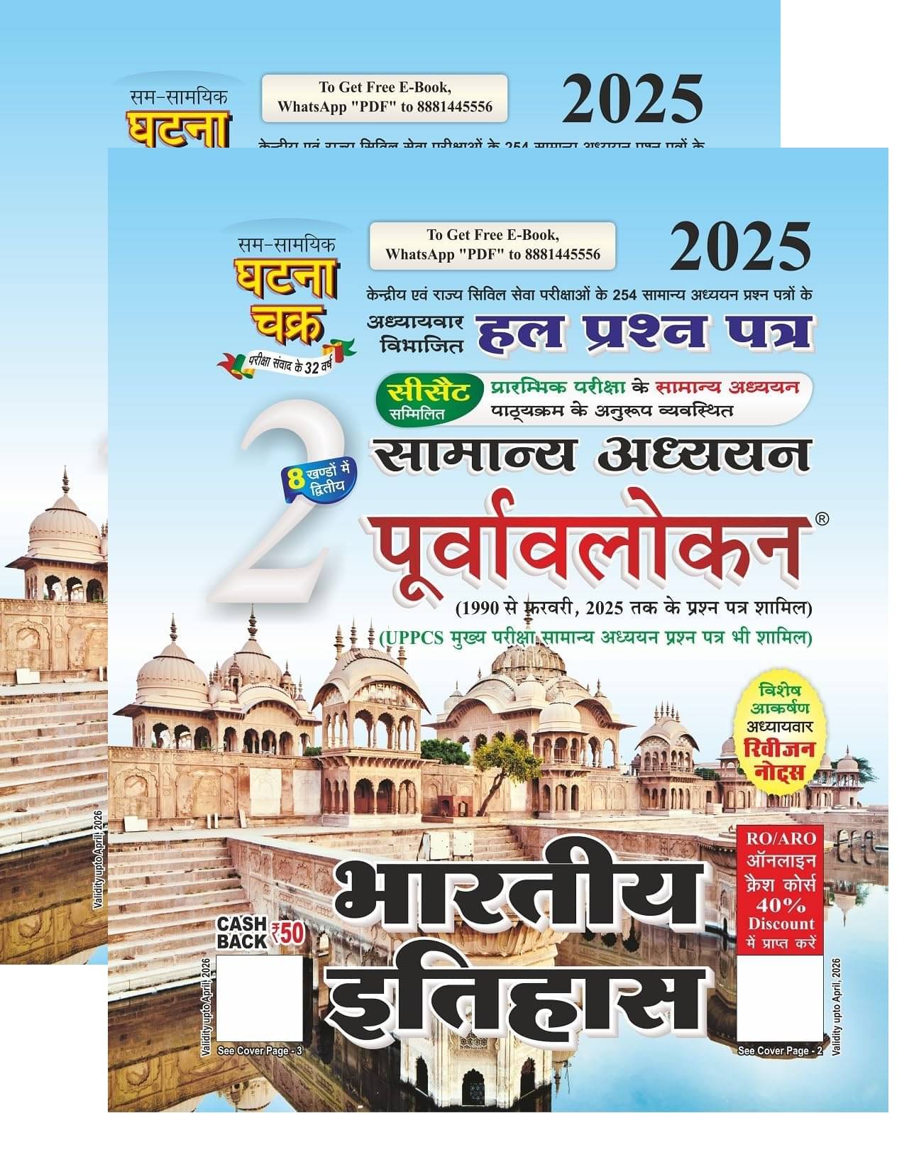 Purvavlokan Bhartiya Itihas Bhag-2 2025 Purvavlokan Bhartiya Itihas Bhag-2 2025