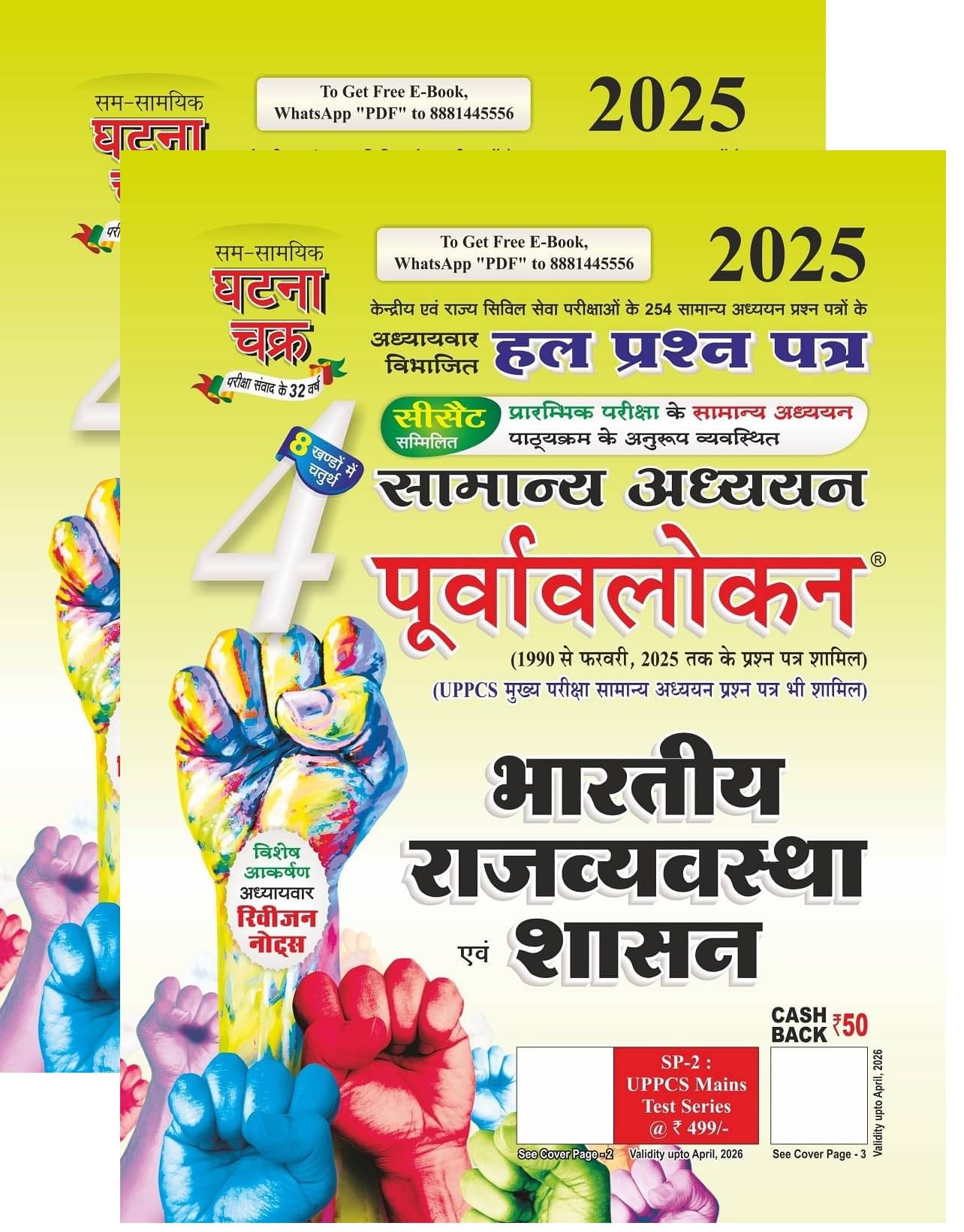     			Purvavlokan Bhartiya Rajyavavstha evam Shashan Bhag-4 2025
