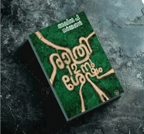 RATHRI 12-NU SHESHAM - RATHRI 12-NU SHESHAM  (Malayalam, Paperback, DHARMAJAN AKHIL P)