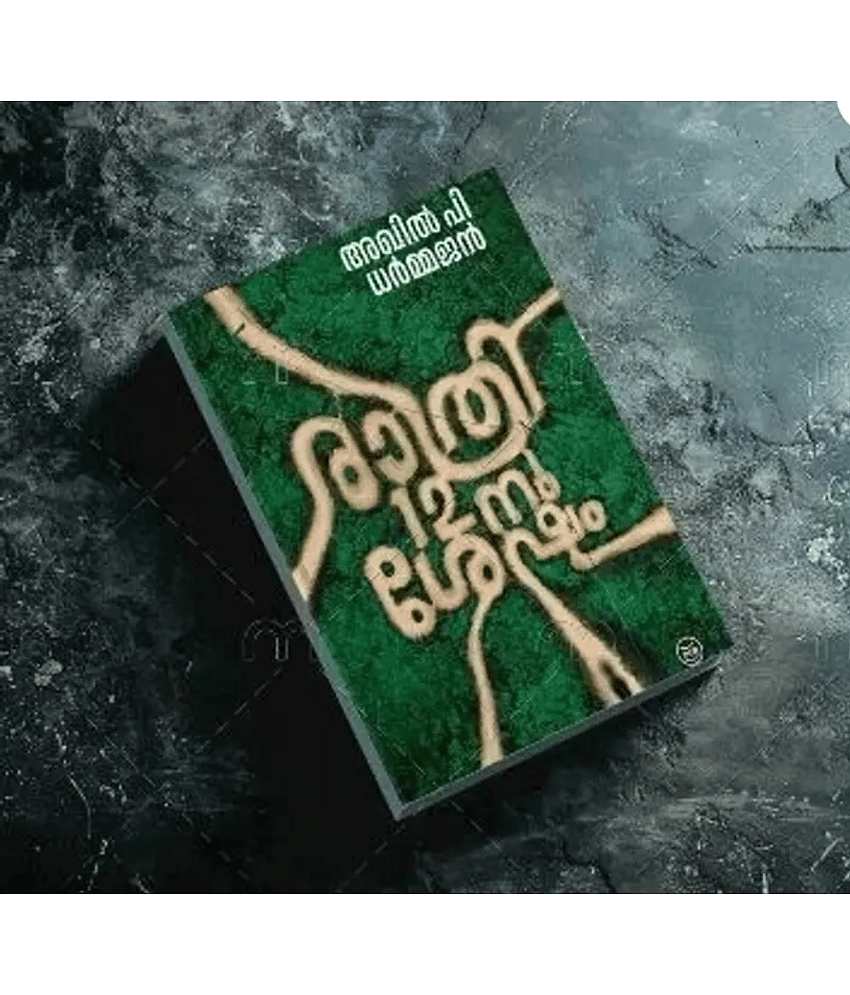 RATHRI 12-NU SHESHAM - RATHRI 12-NU SHESHAM (Malayalam, Paperback, DHARMAJAN AKHIL P) - Stationery | Buy online on ZillyBuy