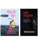 Yaar Jadugar& Chandpur Ki Chanda     Paperback  16 January 2022 Hindi Edition  by Atul Kumar Rai (Author)