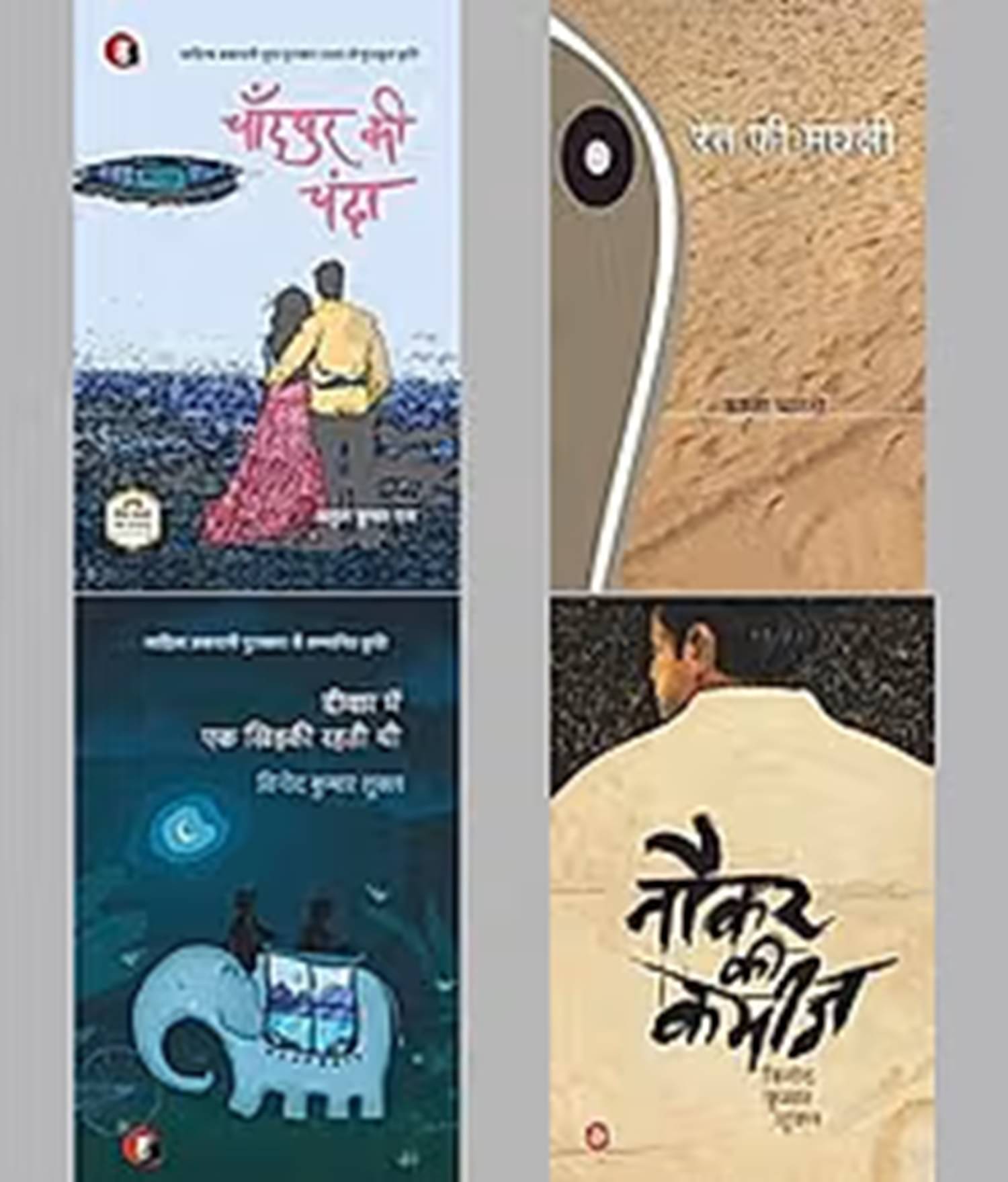 combo of 4 book Chandpur Ki Chanda &Ret Ki Machhali &Deewar Mein Ek Khidki Rahti Thi & Naukar Ki Kameez paperback Hindi Edition by Atul Kumar Rai (Author) combo of 4 book Chandpur Ki Chanda &Ret Ki Machhali &Deewar Mein Ek Khidki Rahti Thi & Naukar Ki Kameez paperback Hindi Edition by Atul Kumar Rai (Author)
