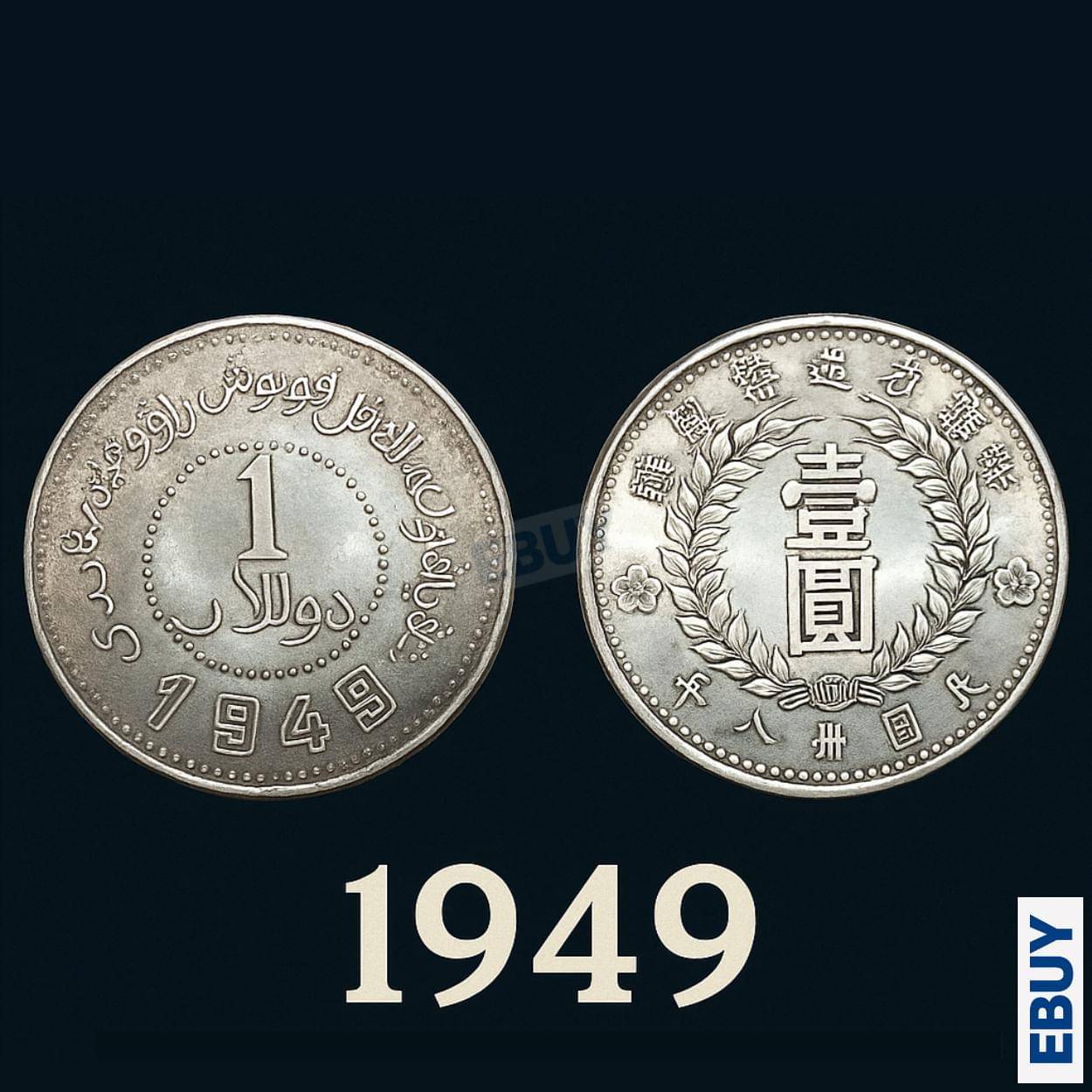     			Rare 1 Yuan/Dollar 1949 Sinkiang Province, Hong Kong Rare old Coin