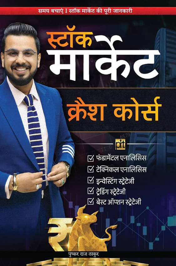     			Stock Market Crash Course -Hindi Edition | Stock Market  By Pushkar Raj Thakur