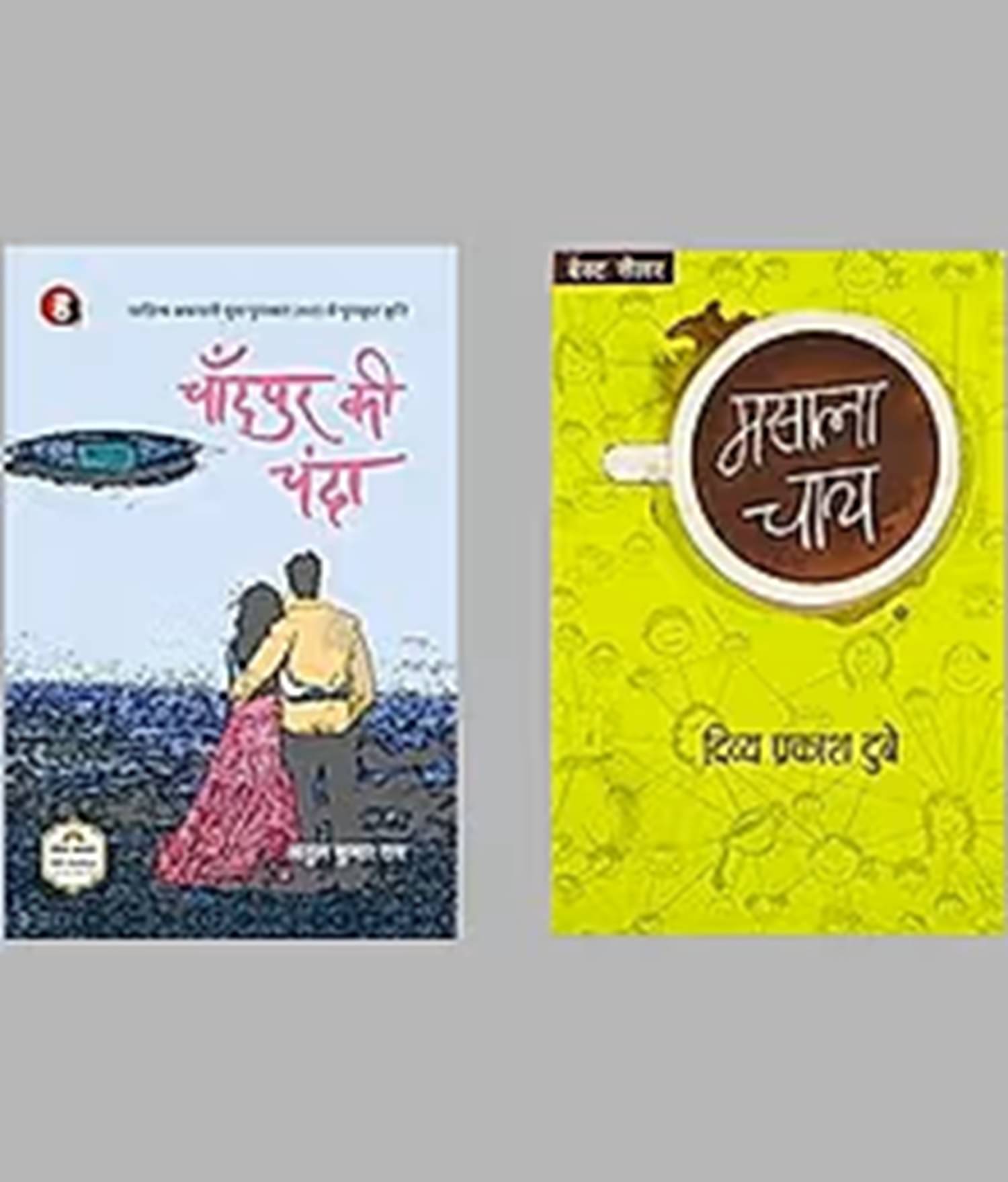     			(combo of 2 book ) Chandpur Ki Chanda &  Masala Chay(HINDI) paperback